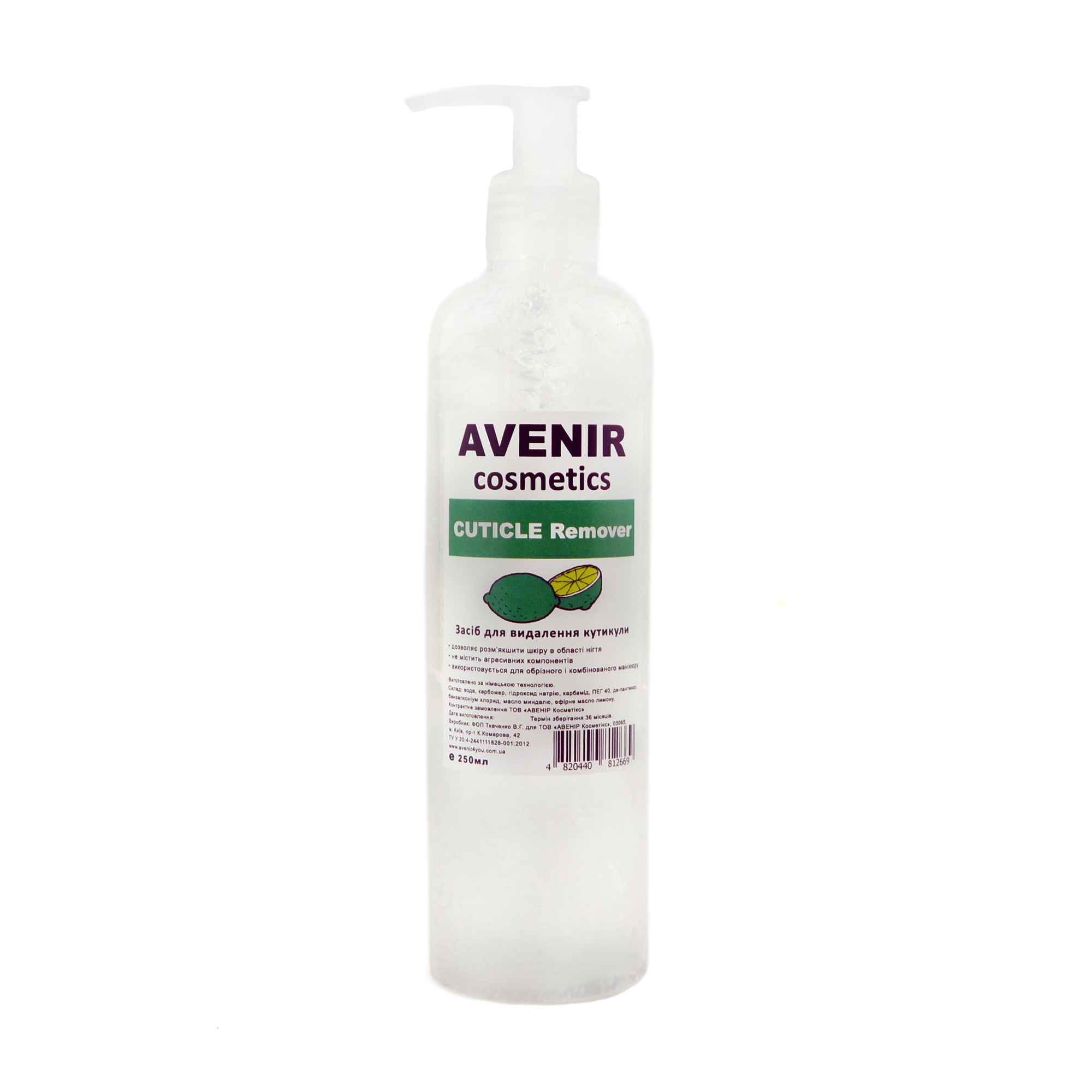 Засіб для видалення кутикули Avenir Cosmetics Cuticle Remover Лайм, 250 мл